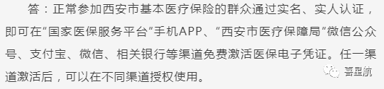 關(guān)于！西安醫(yī)療保障卡重要通知(圖9)