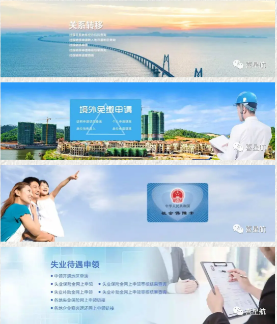 社會保險公共服務平臺，你會用嗎？(圖2)